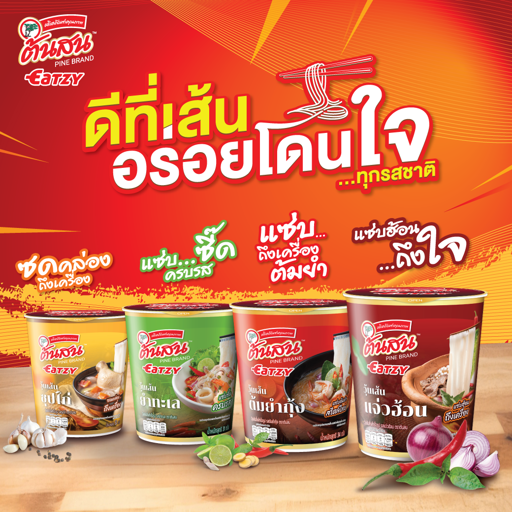 “ต้นสน อีทซี่” เปิดตัววุ้นเส้นกึ่งสำเร็จรูปแบบคัพ ดีที่เส้น อร่อยเด็ดทุกรสชาติ พร้อมตอบโจทย์ไลฟ์สไตล์เร่งรีบของคนรุ่นใหม่